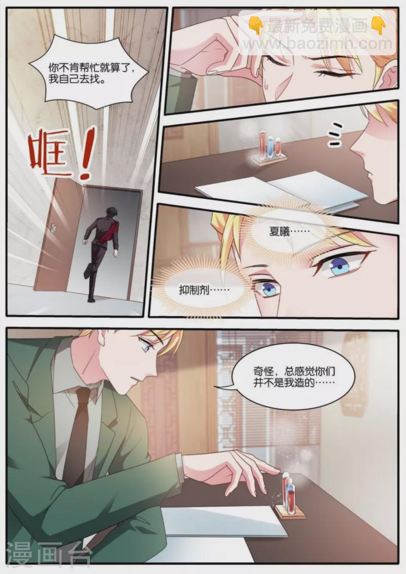 🍗女神制造系统 第474话 开启”梦幻岛“ 第6页