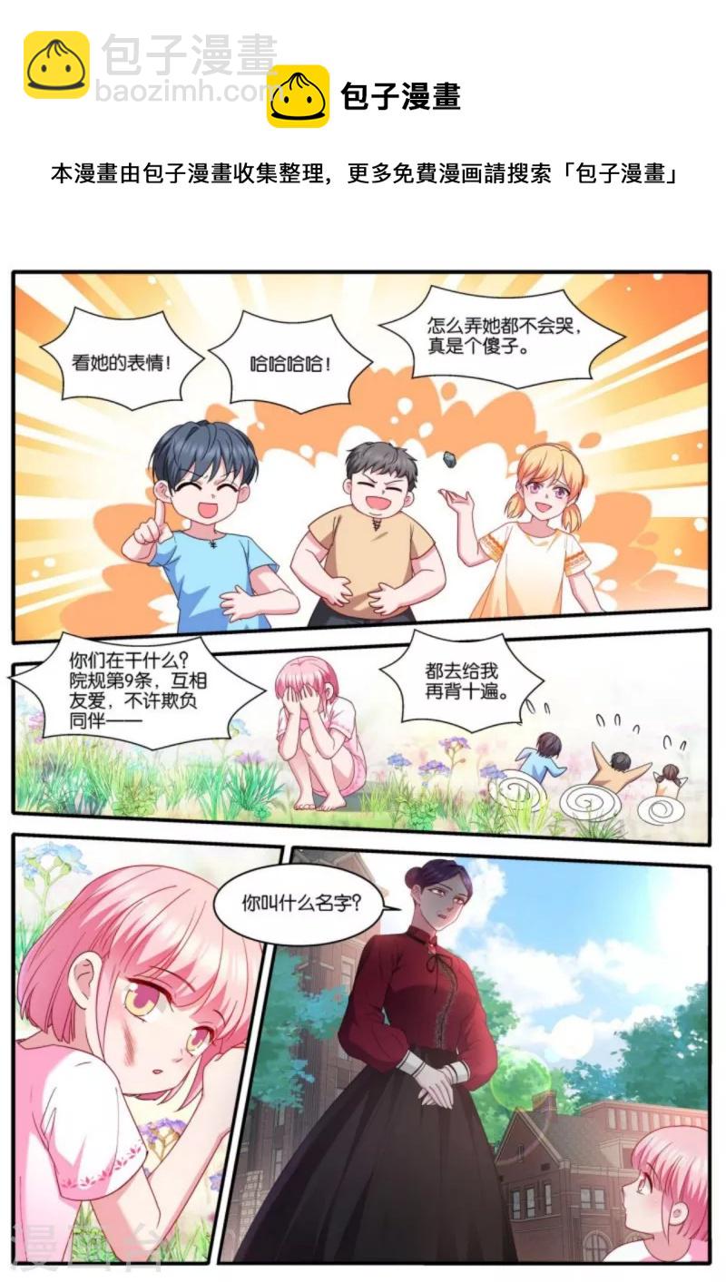 🍗女神制造系统 第474话 开启”梦幻岛“ 第9页