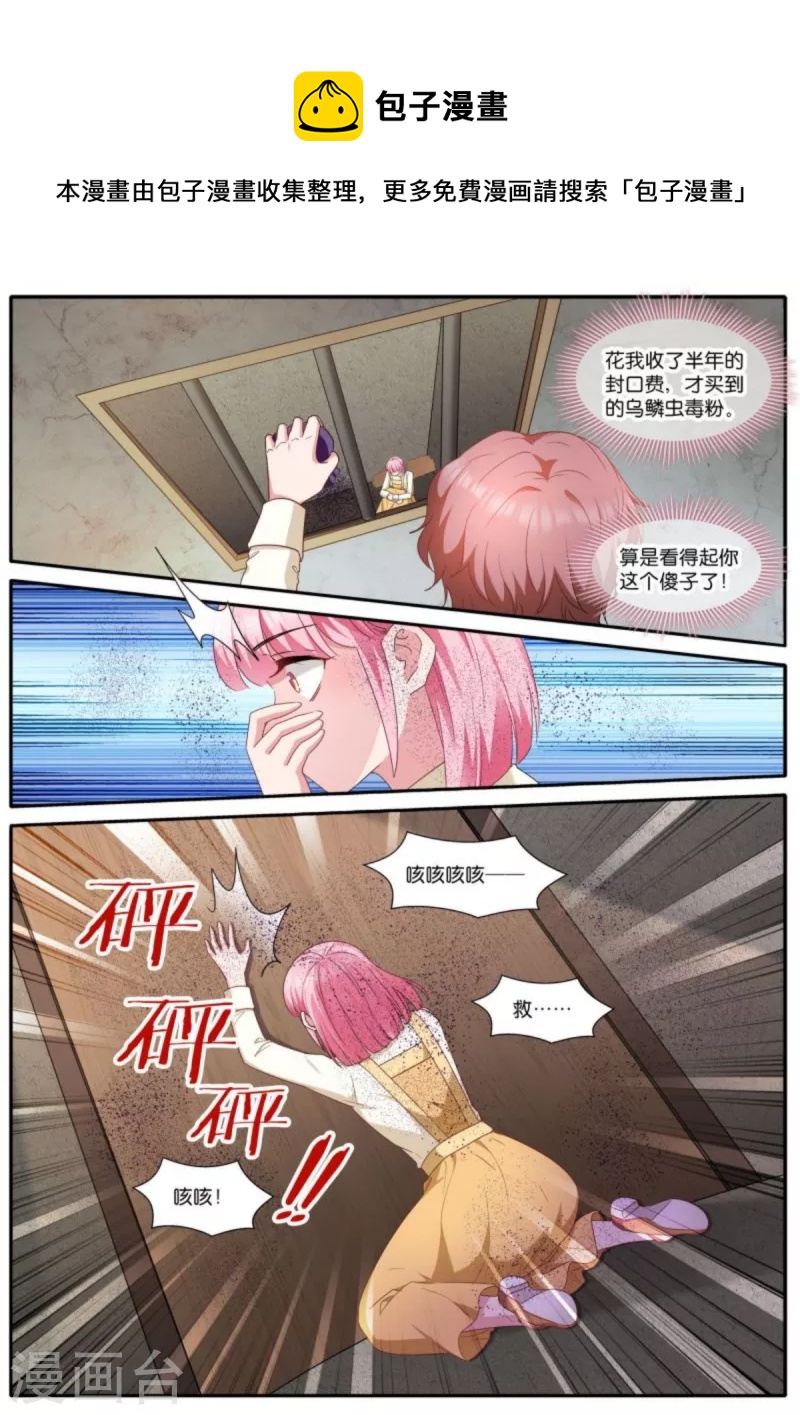 🍗女神制造系统 第476话 血脉觉醒 第1页