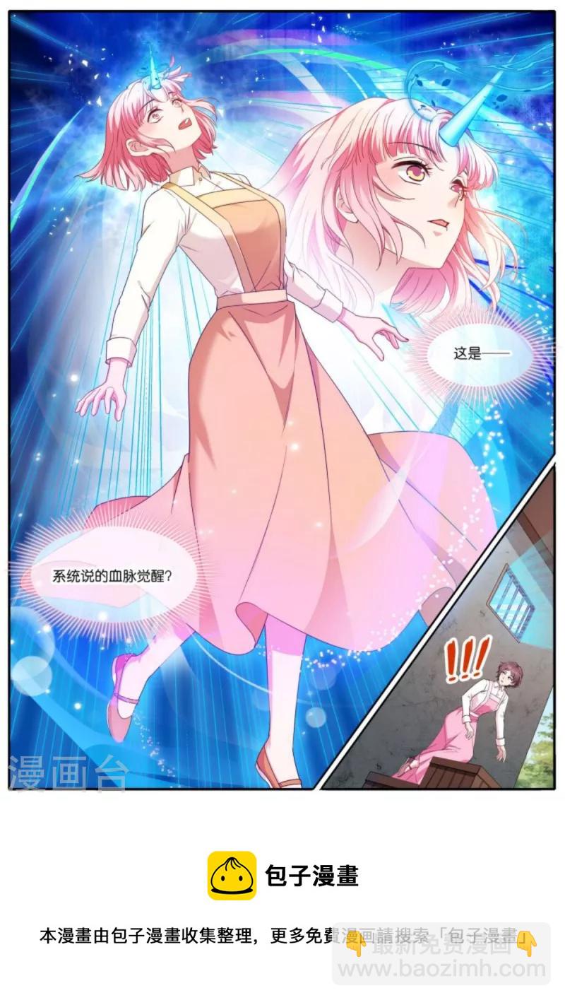 🍗女神制造系统 第476话 血脉觉醒 第10页