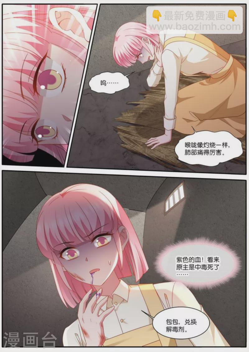🍗女神制造系统 第476话 血脉觉醒 第3页