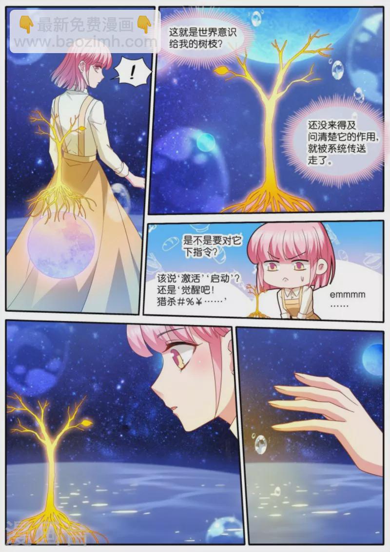 🍗女神制造系统 第476话 血脉觉醒 第6页