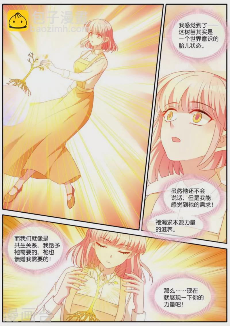 🍗女神制造系统 第476话 血脉觉醒 第7页