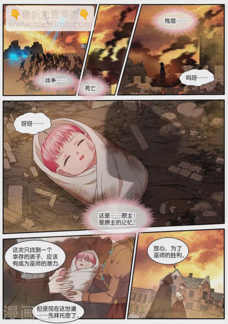 🍗女神制造系统 第476话 血脉觉醒 第8页