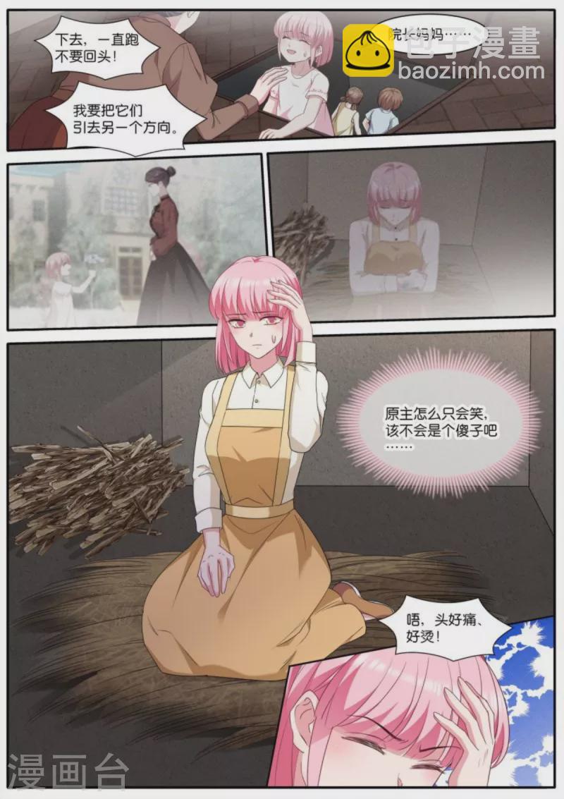 🍗女神制造系统 第476话 血脉觉醒 第9页