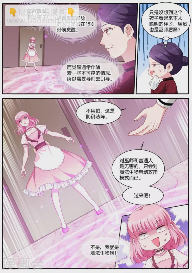 🍗女神制造系统 第478话 巫师的后代 第11页