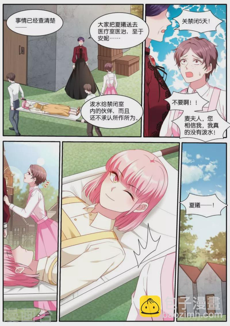 🍗女神制造系统 第478话 巫师的后代 第7页