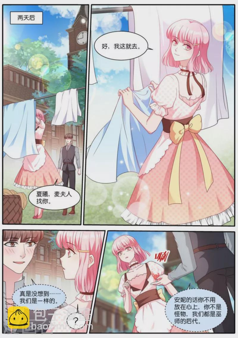 🍗女神制造系统 第478话 巫师的后代 第8页