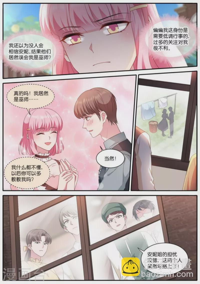🍗女神制造系统 第478话 巫师的后代 第9页