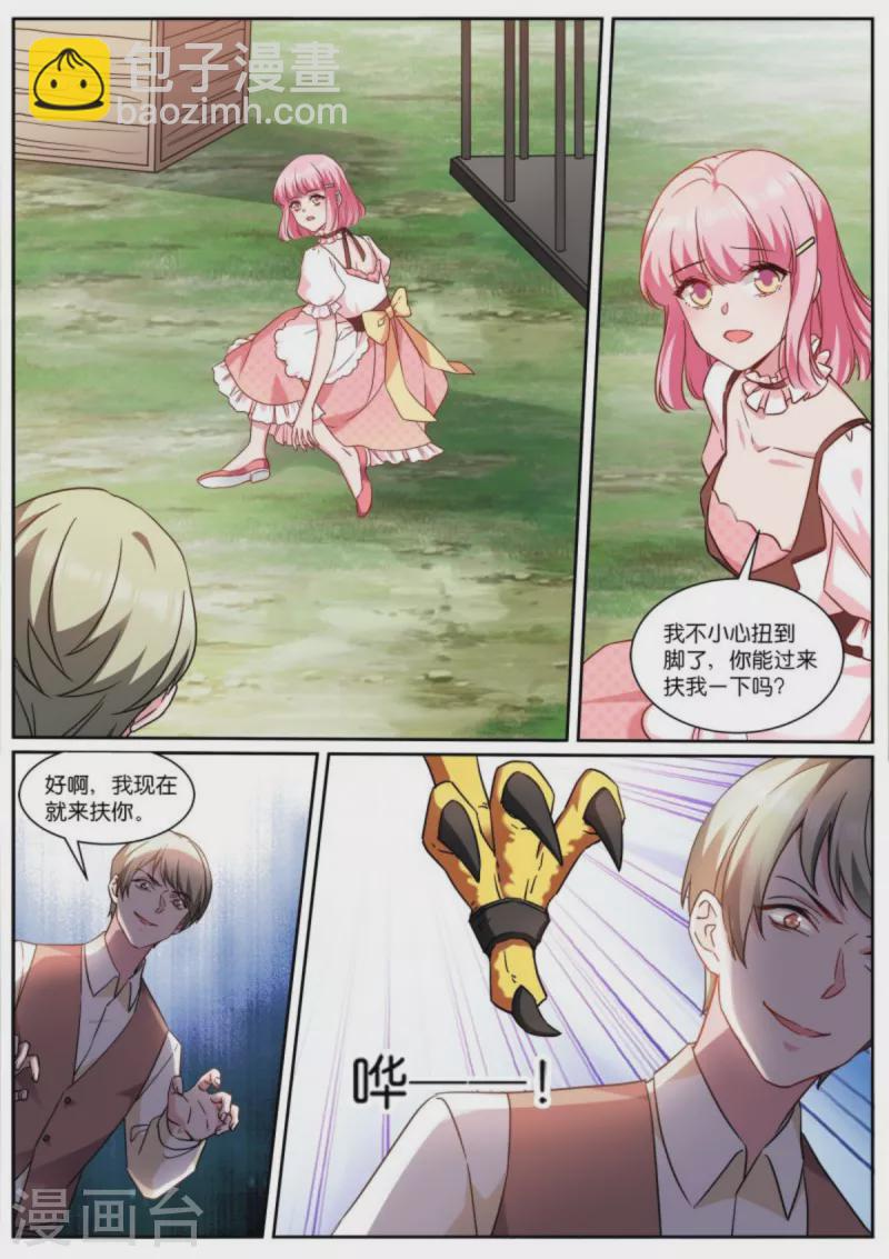 🍗女神制造系统 第480话 攻略对象是兽人？ 第2页