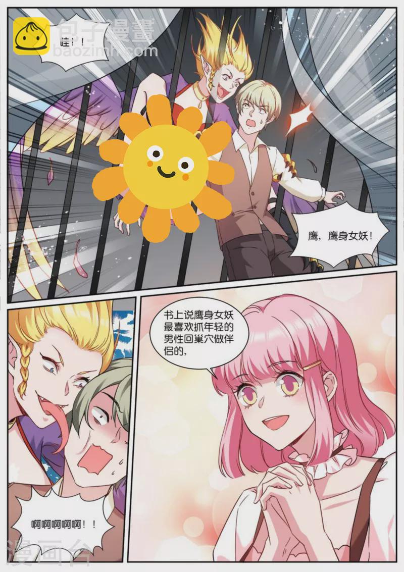 🍗女神制造系统 第480话 攻略对象是兽人？ 第3页