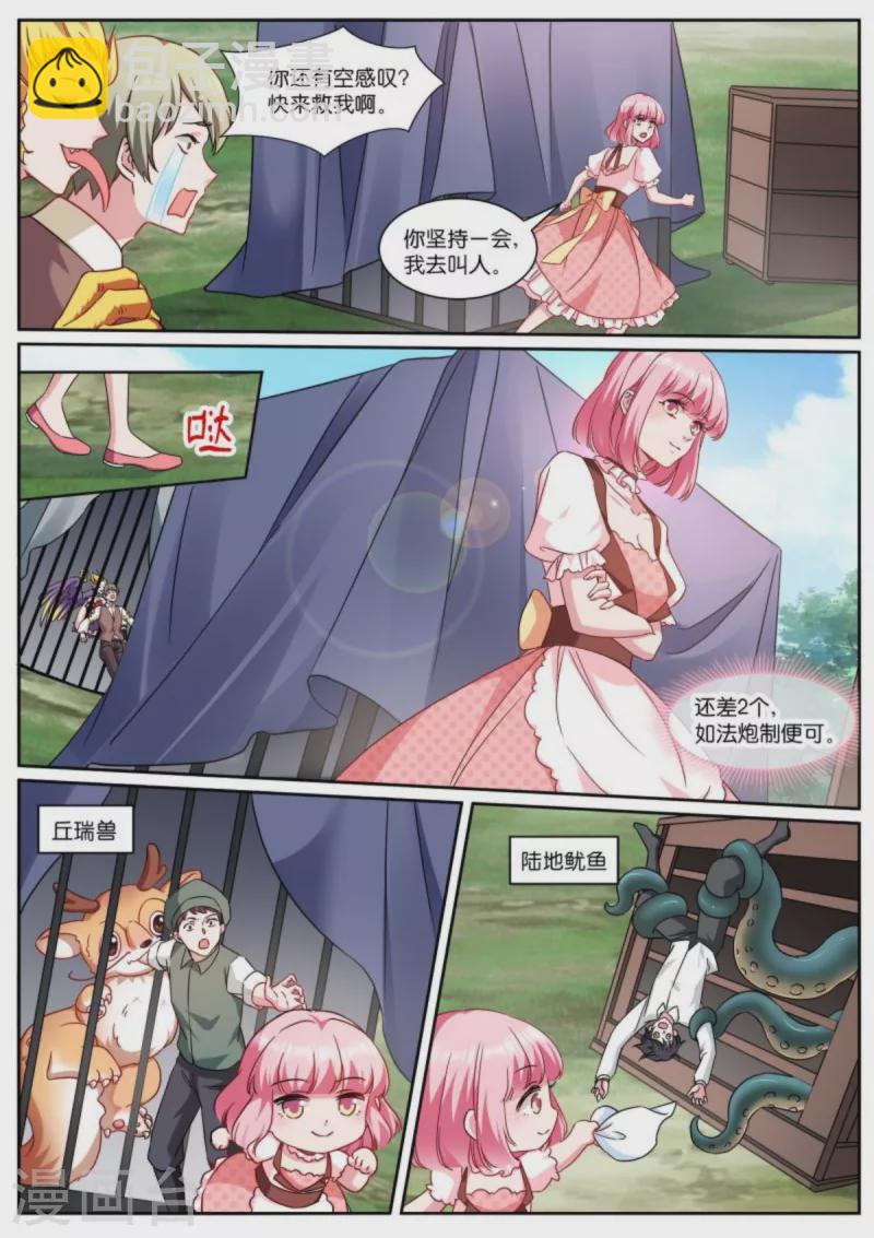🍗女神制造系统 第480话 攻略对象是兽人？ 第4页