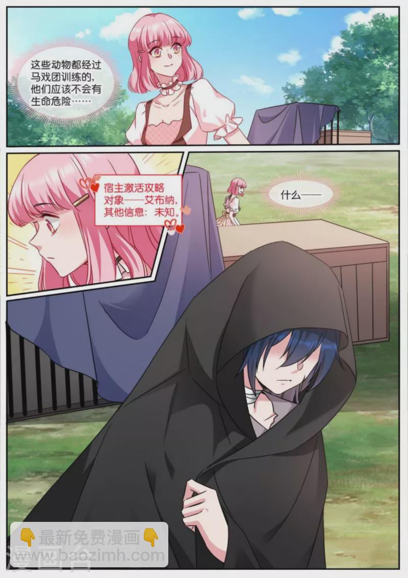 🍗女神制造系统 第480话 攻略对象是兽人？ 第5页