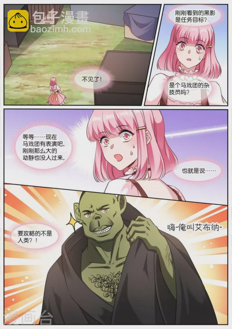 🍗女神制造系统 第480话 攻略对象是兽人？ 第6页