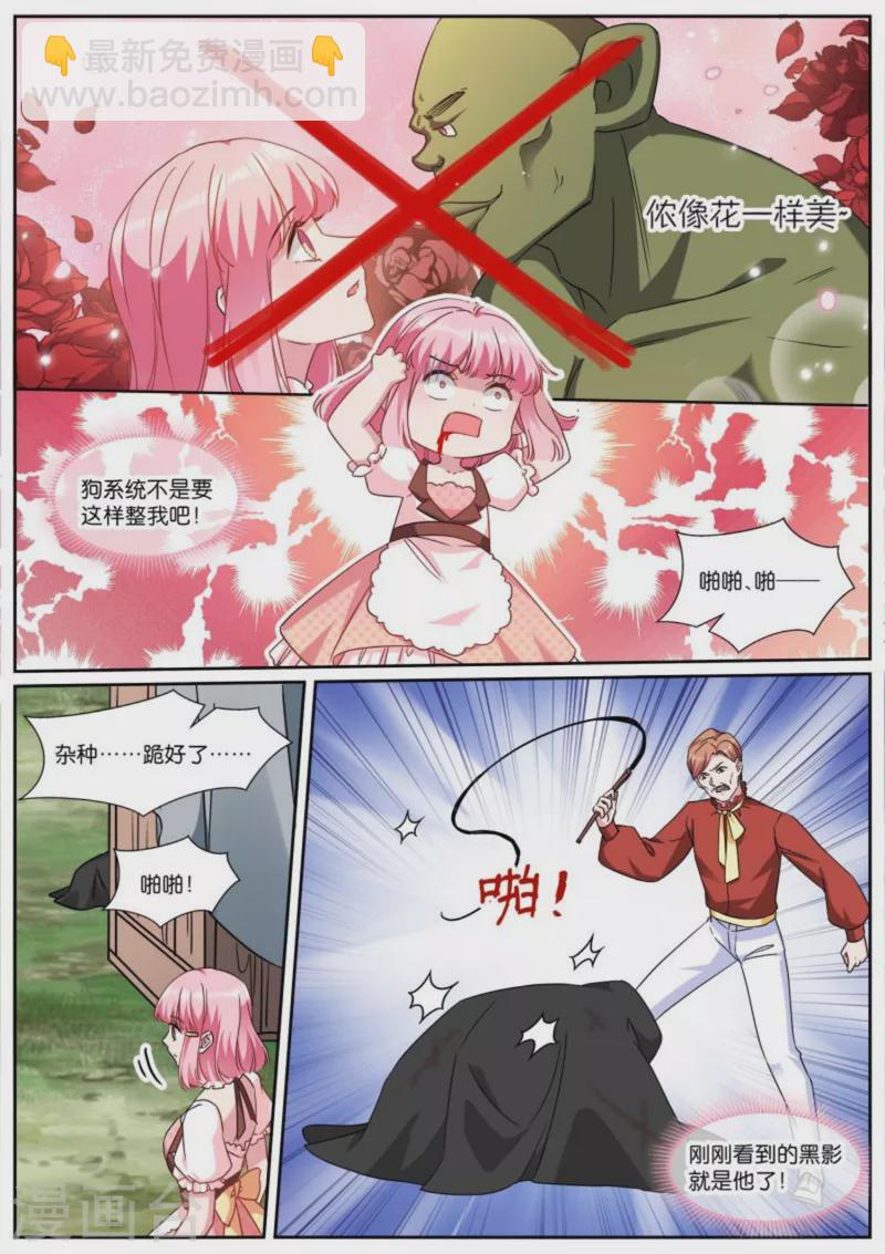🍗女神制造系统 第480话 攻略对象是兽人？ 第7页
