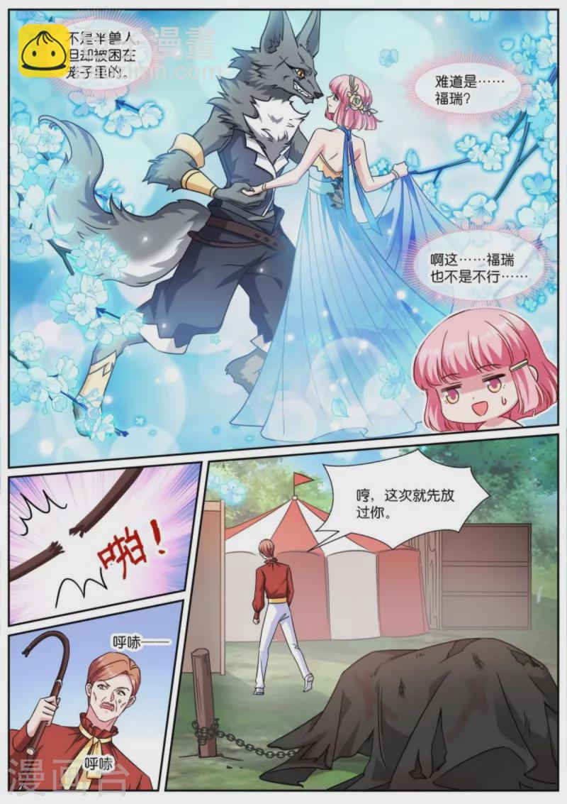 🍗女神制造系统 第480话 攻略对象是兽人？ 第9页