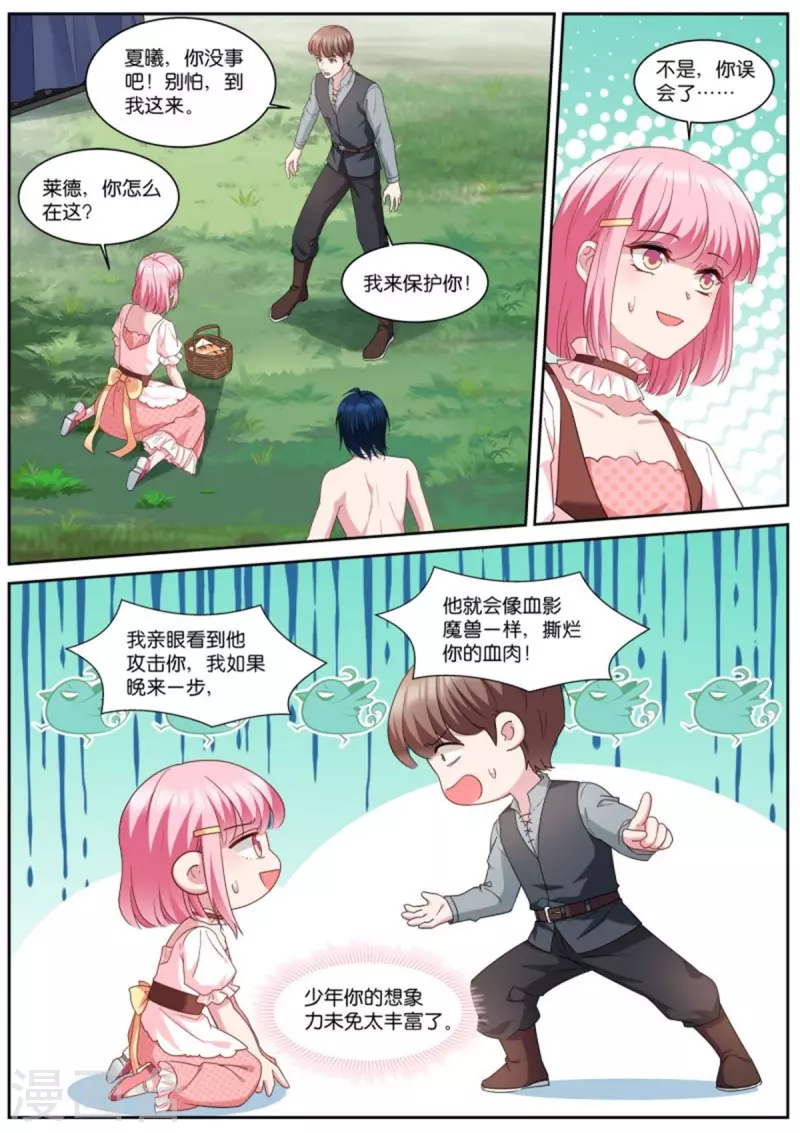 🍗女神制造系统 第482话 乖巧的艾布纳 第2页