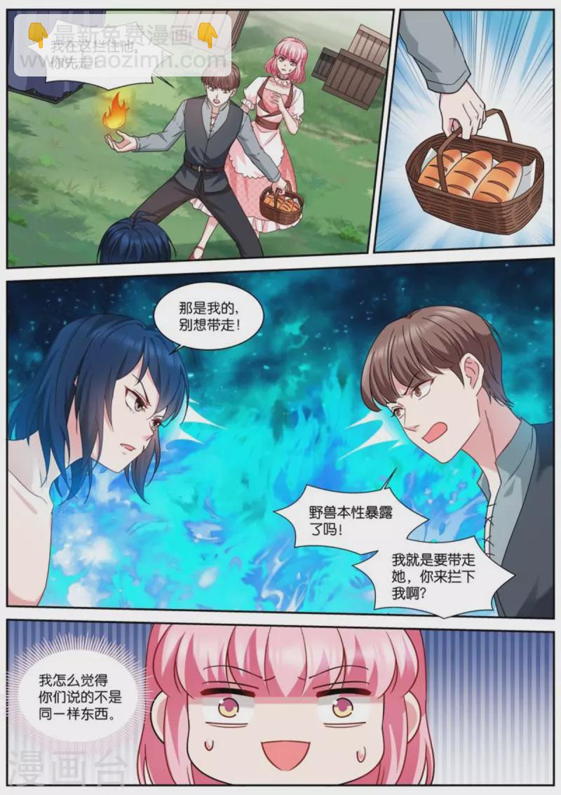 🍗女神制造系统 第482话 乖巧的艾布纳 第3页