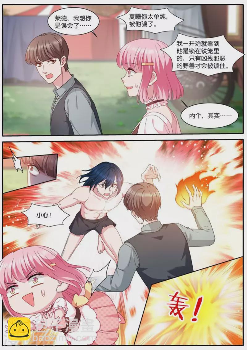 🍗女神制造系统 第482话 乖巧的艾布纳 第4页