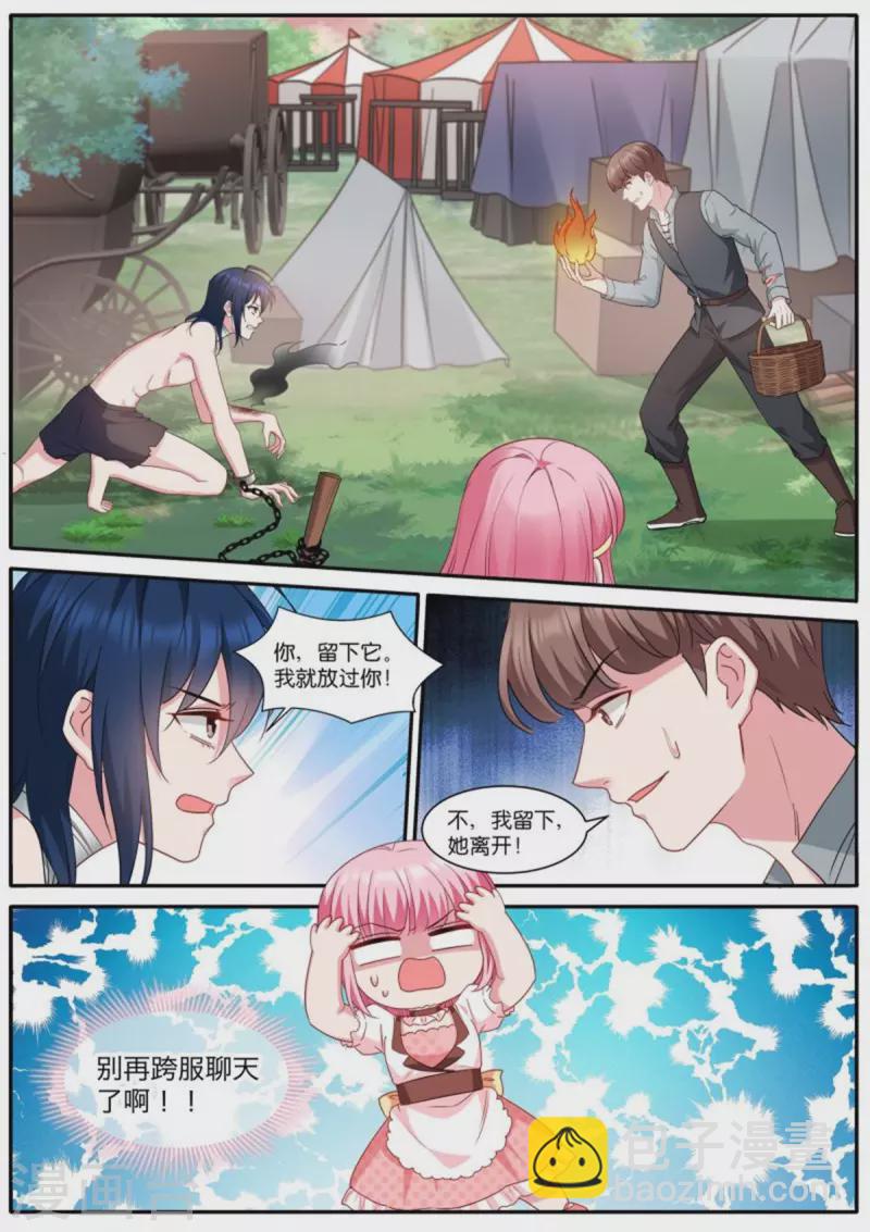 🍗女神制造系统 第482话 乖巧的艾布纳 第5页