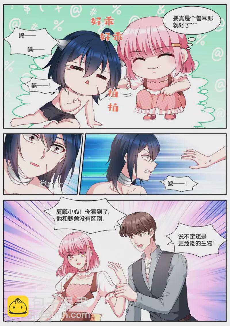 🍗女神制造系统 第482话 乖巧的艾布纳 第7页