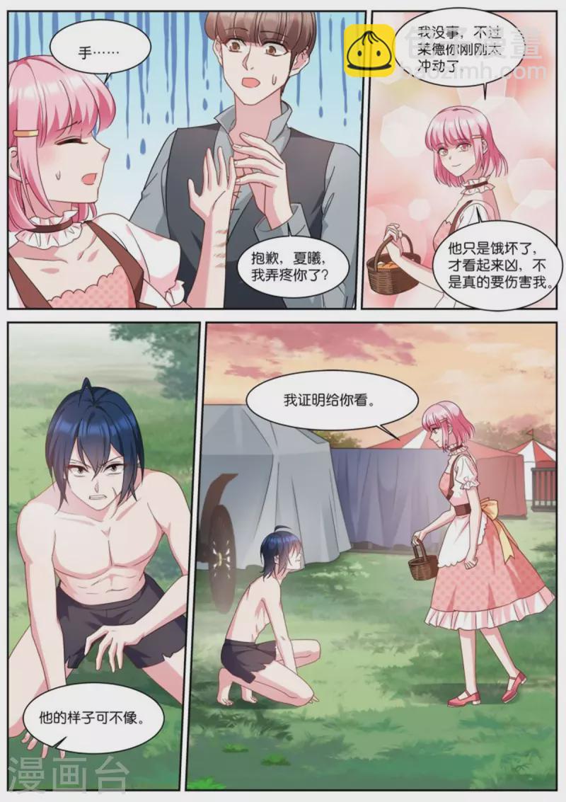 🍗女神制造系统 第482话 乖巧的艾布纳 第8页