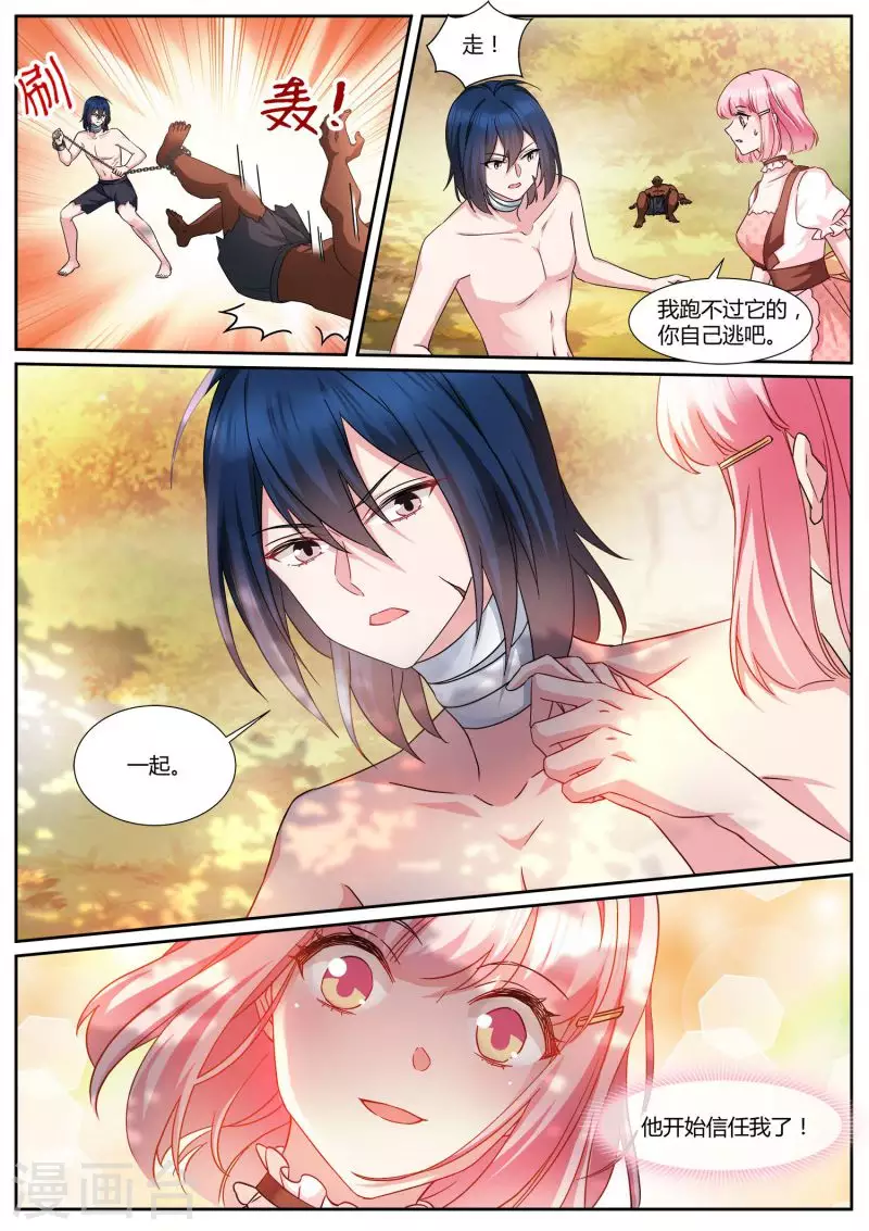🍗女神制造系统 第484话 开始信任！ 第3页