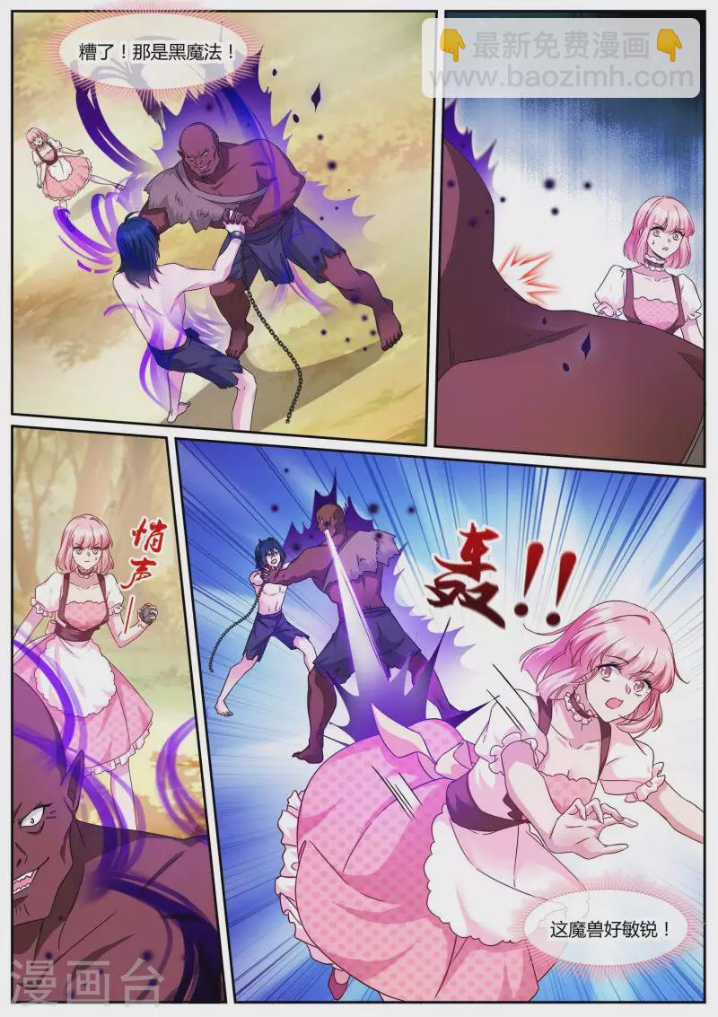 🍗女神制造系统 第484话 开始信任！ 第5页