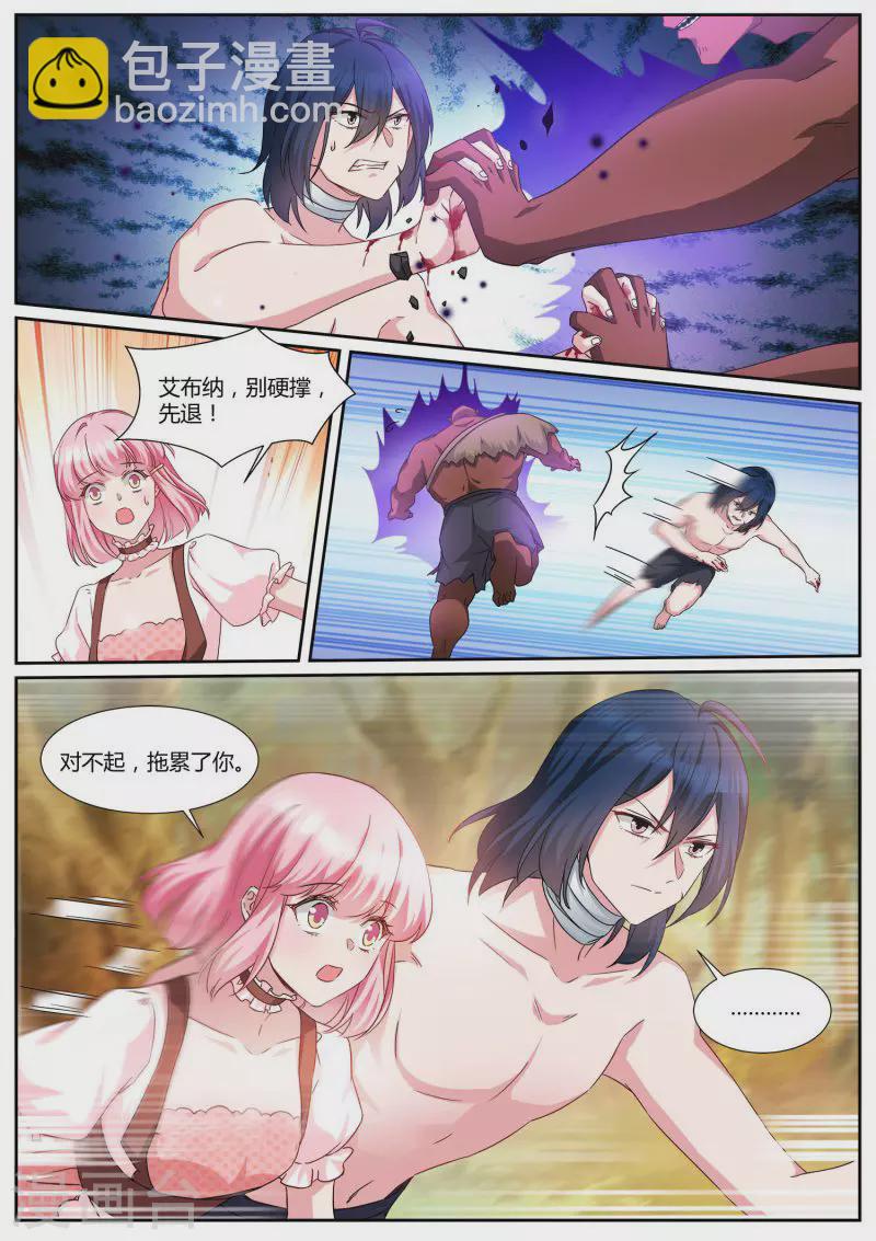 🍗女神制造系统 第484话 开始信任！ 第6页