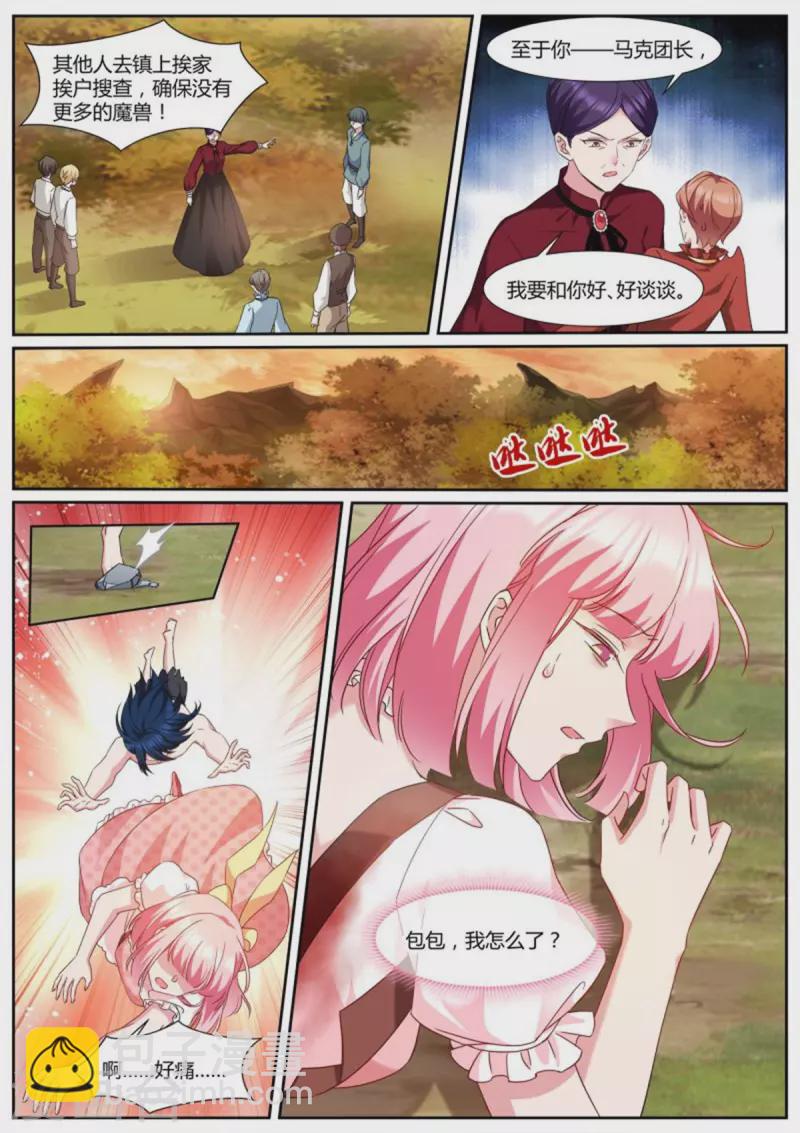 🍗女神制造系统 第486话 独角兽变身！ 第4页