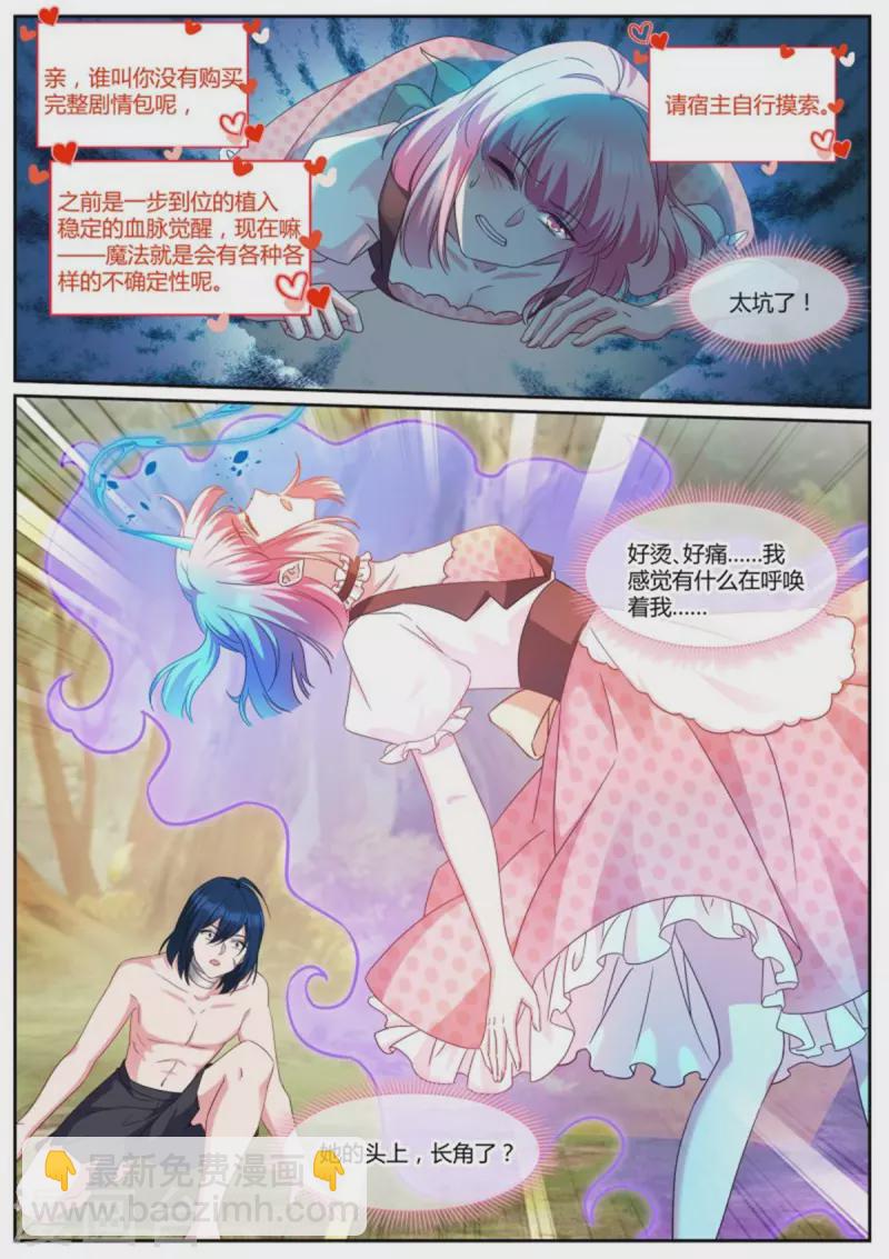 🍗女神制造系统 第486话 独角兽变身！ 第5页