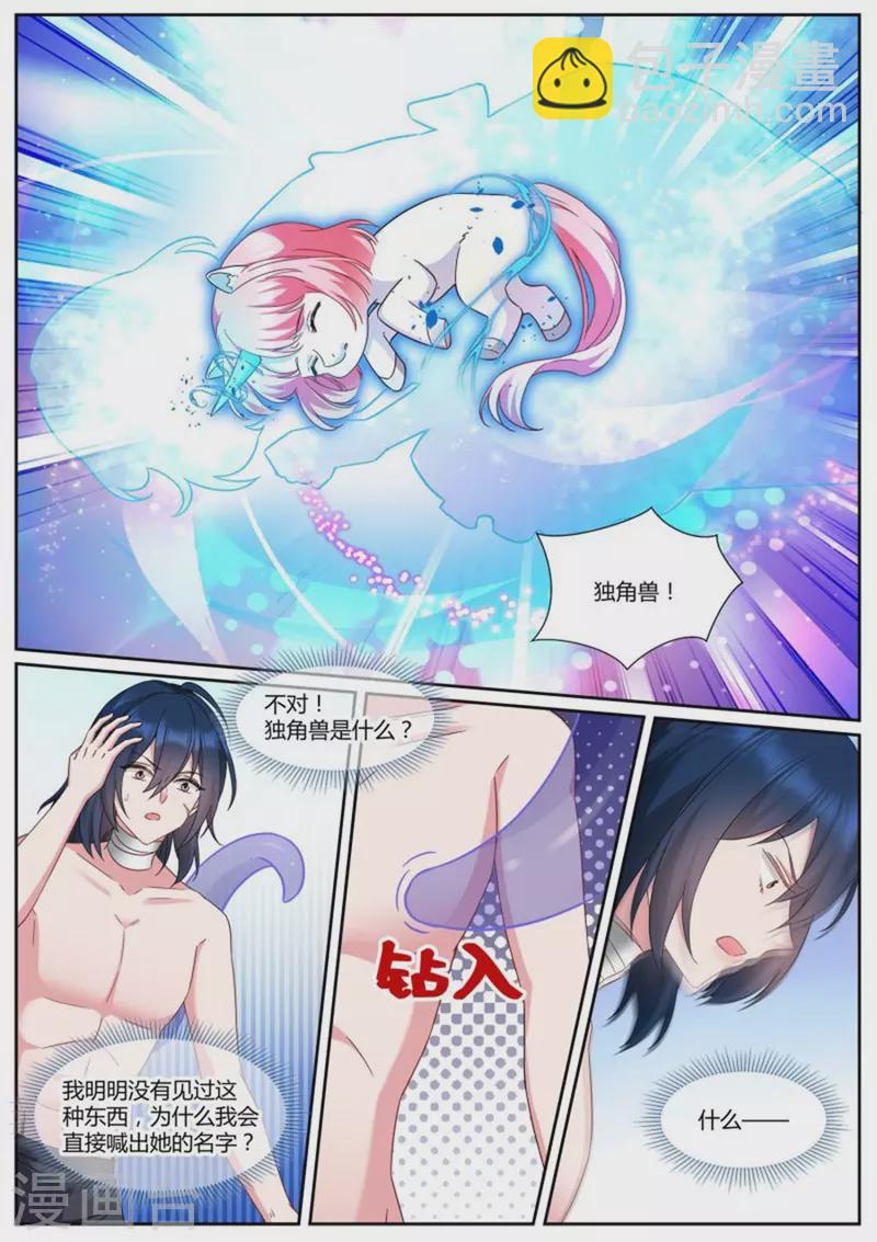 🍗女神制造系统 第486话 独角兽变身！ 第8页