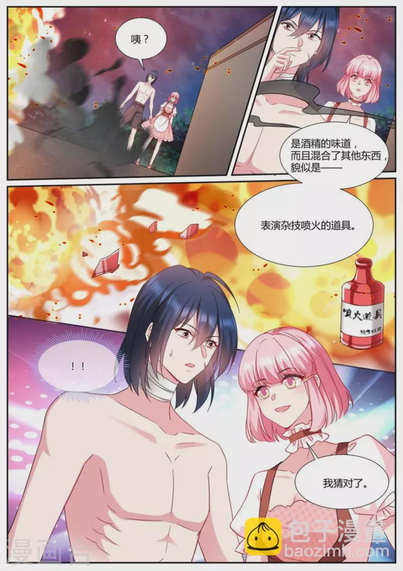 🍗女神制造系统 第488话 可爱小奶狗 第3页