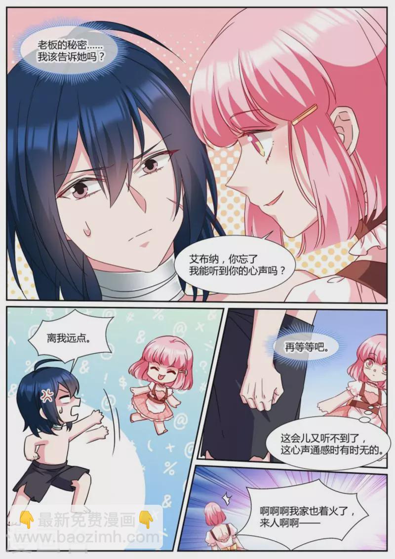 🍗女神制造系统 第488话 可爱小奶狗 第4页