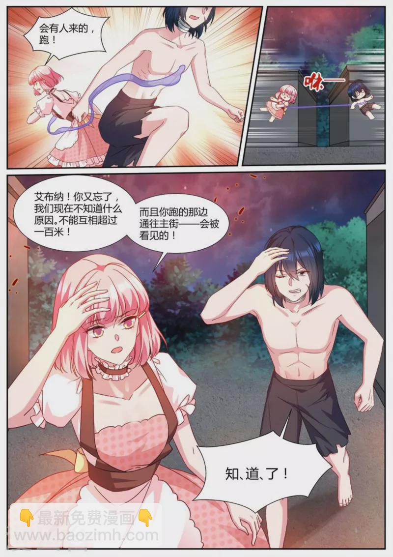 🍗女神制造系统 第488话 可爱小奶狗 第5页