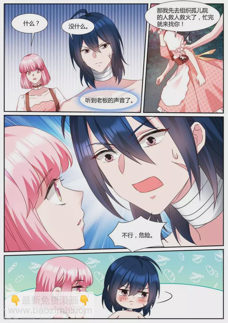 🍗女神制造系统 第488话 可爱小奶狗 第7页