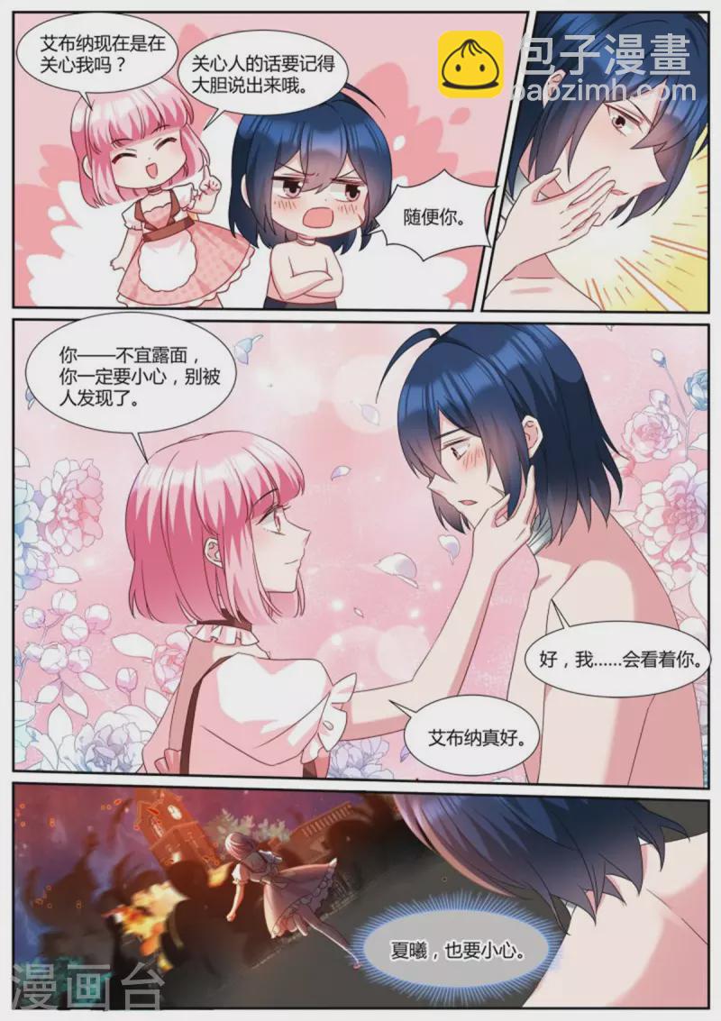 🍗女神制造系统 第488话 可爱小奶狗 第8页