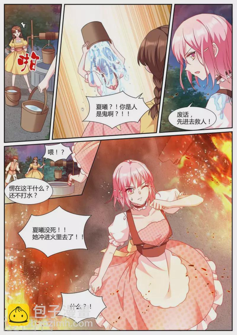🍗女神制造系统 第488话 可爱小奶狗 第9页