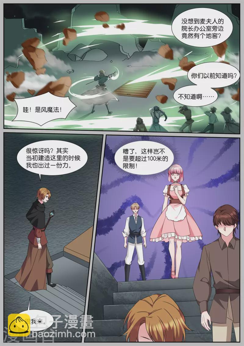 🍗女神制造系统 第490话 有个地窖 第10页