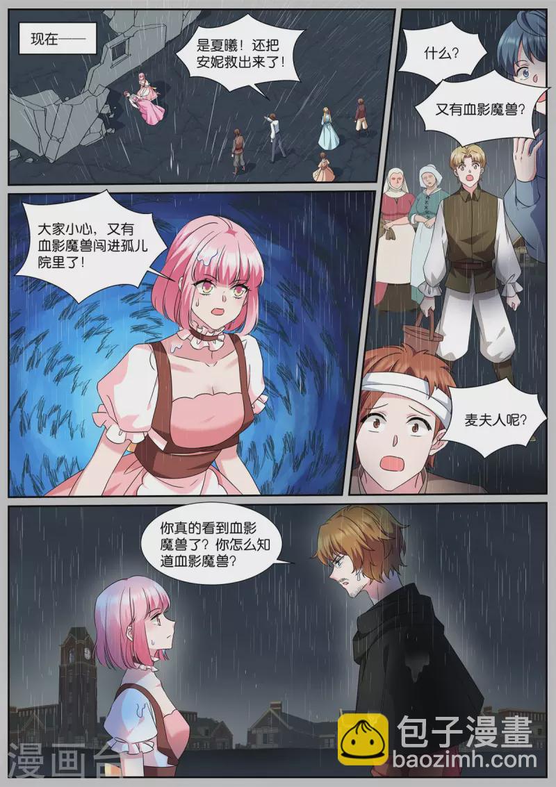 🍗女神制造系统 第490话 有个地窖 第2页