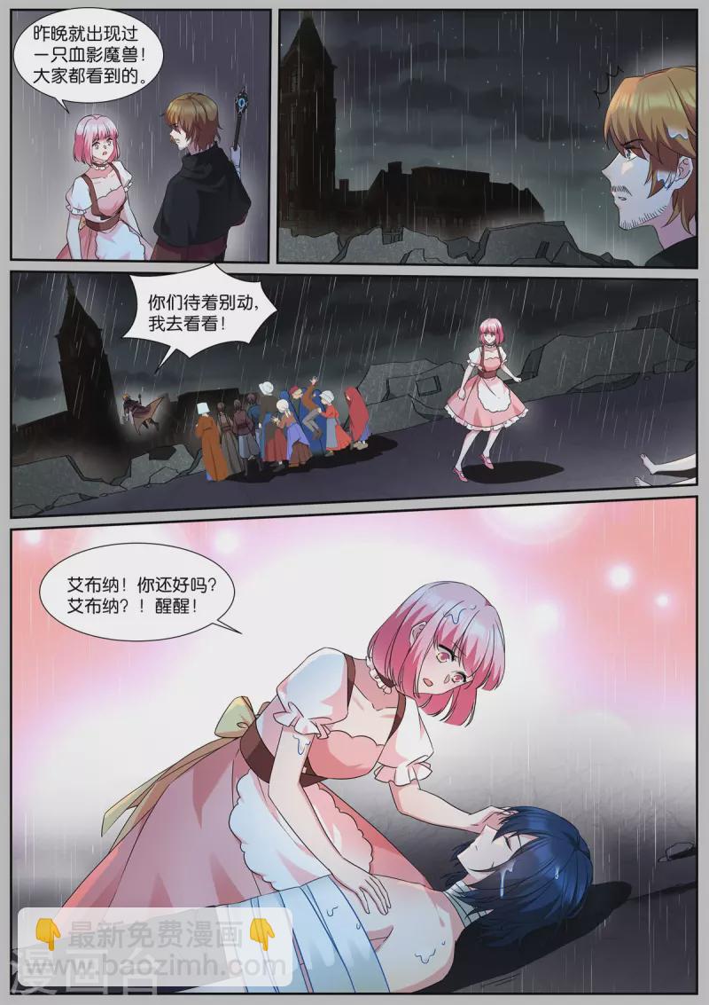 🍗女神制造系统 第490话 有个地窖 第3页