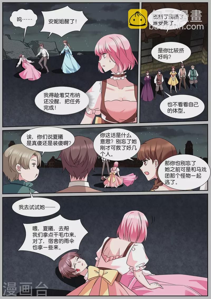 🍗女神制造系统 第490话 有个地窖 第4页