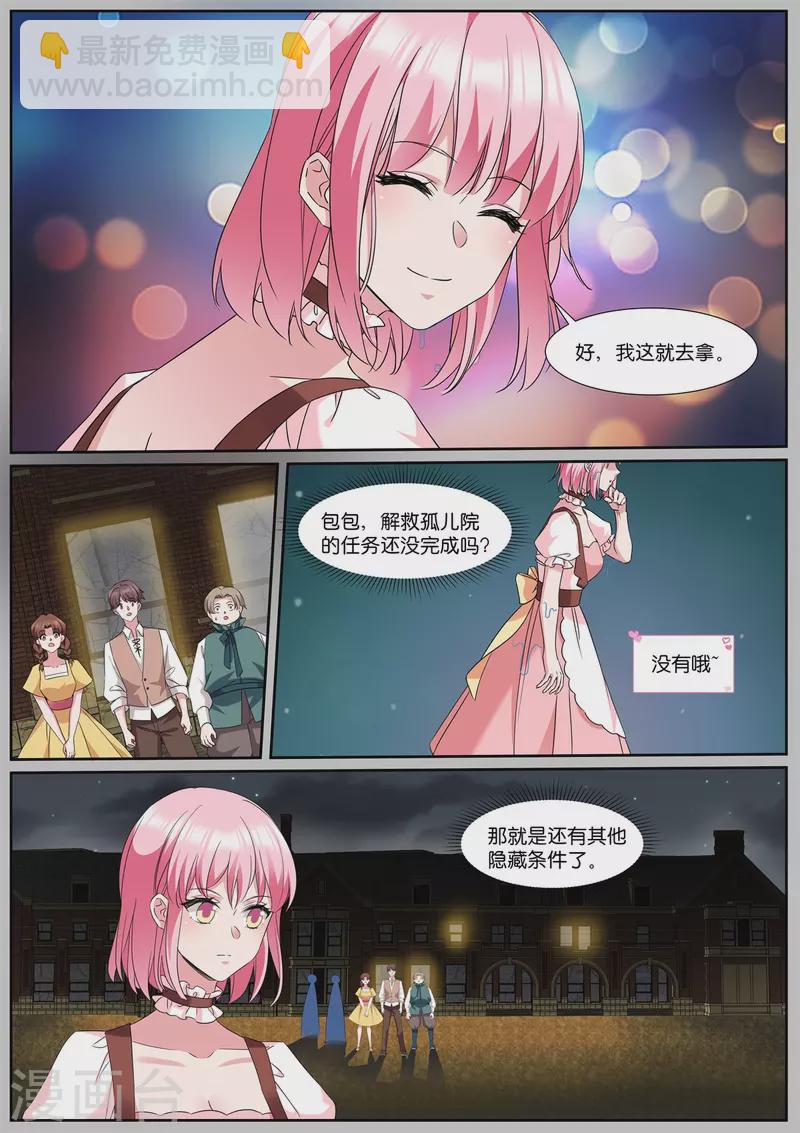 🍗女神制造系统 第490话 有个地窖 第5页