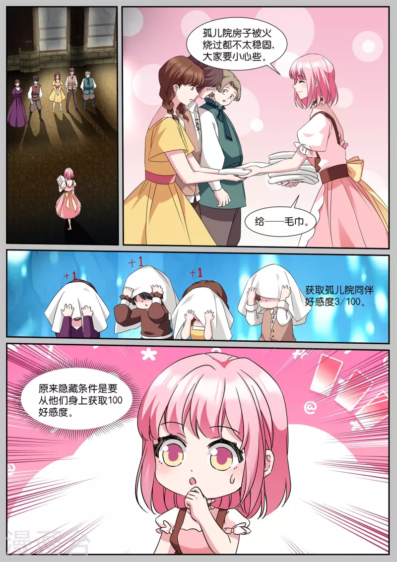 🍗女神制造系统 第490话 有个地窖 第6页