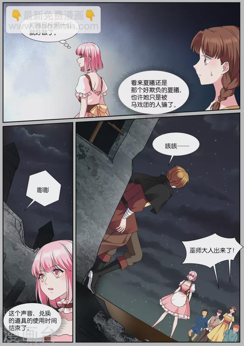 🍗女神制造系统 第490话 有个地窖 第7页