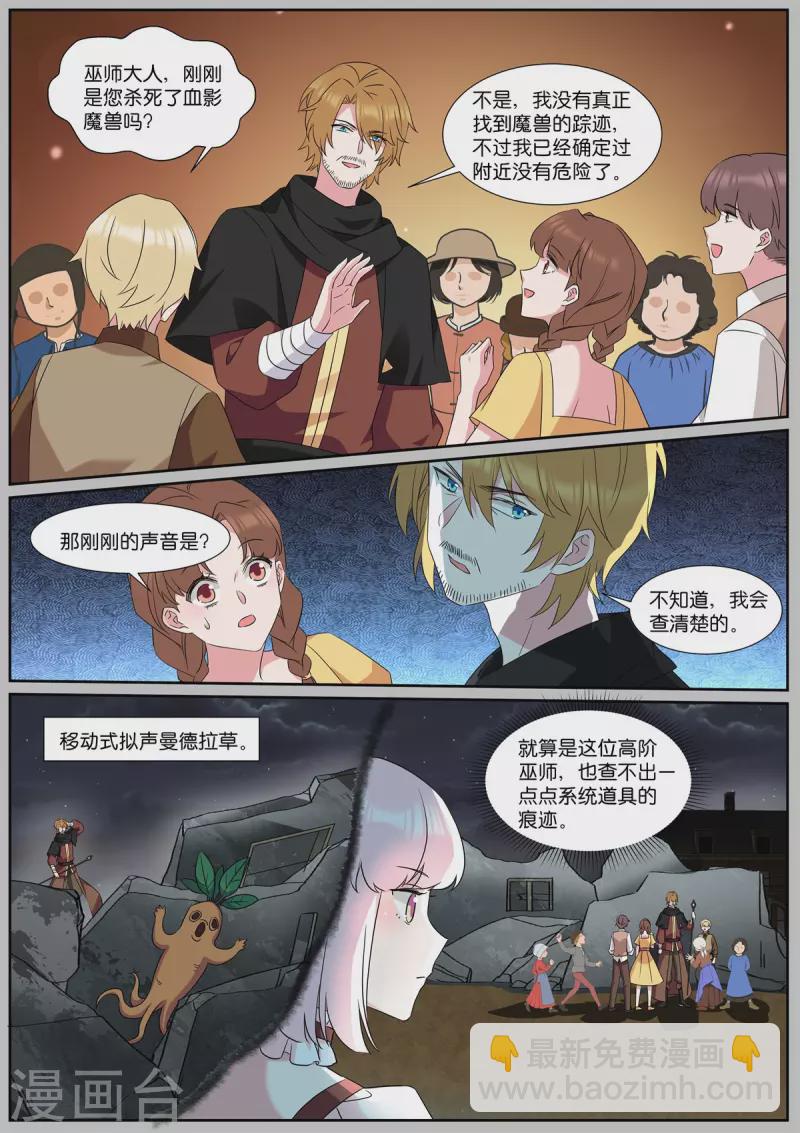 🍗女神制造系统 第490话 有个地窖 第8页