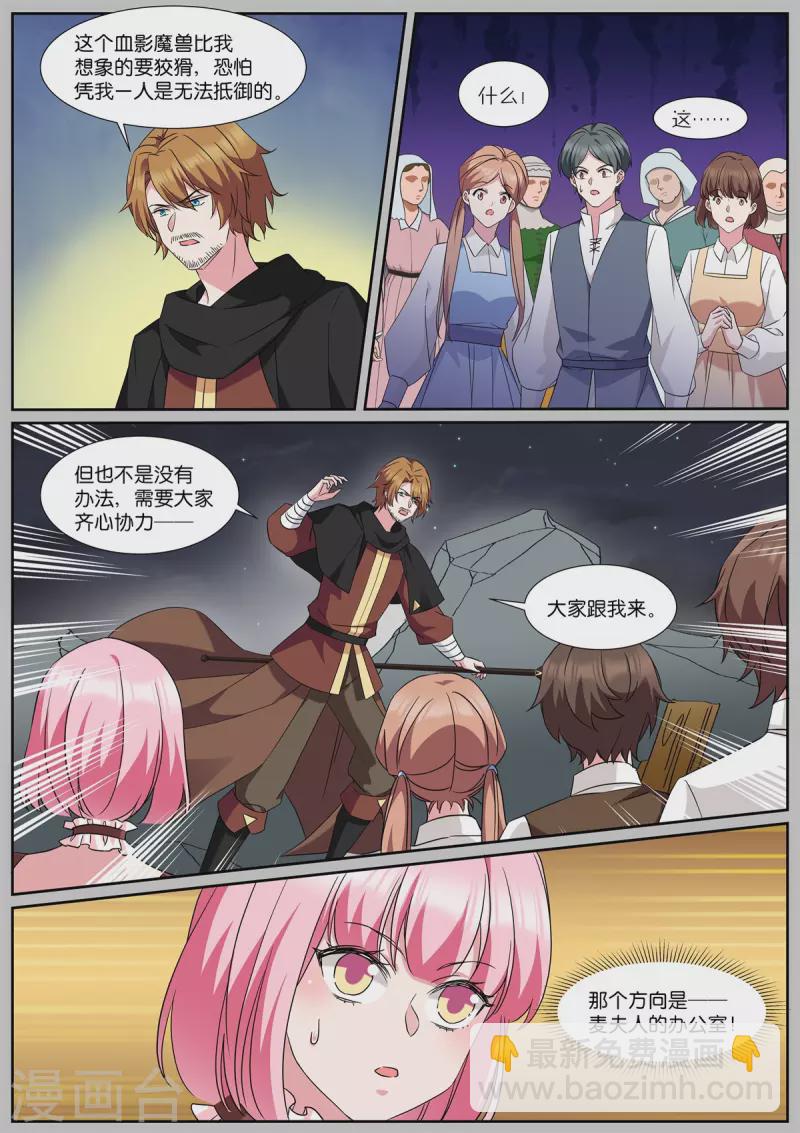 🍗女神制造系统 第490话 有个地窖 第9页