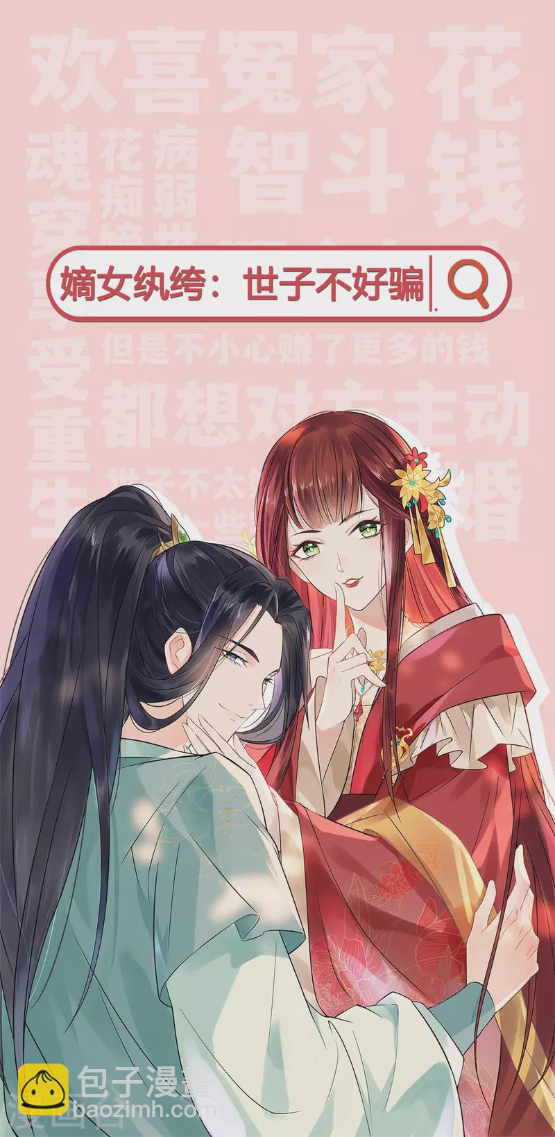 🍗女神制造系统 第492话 瓮中捉鳖 第11页