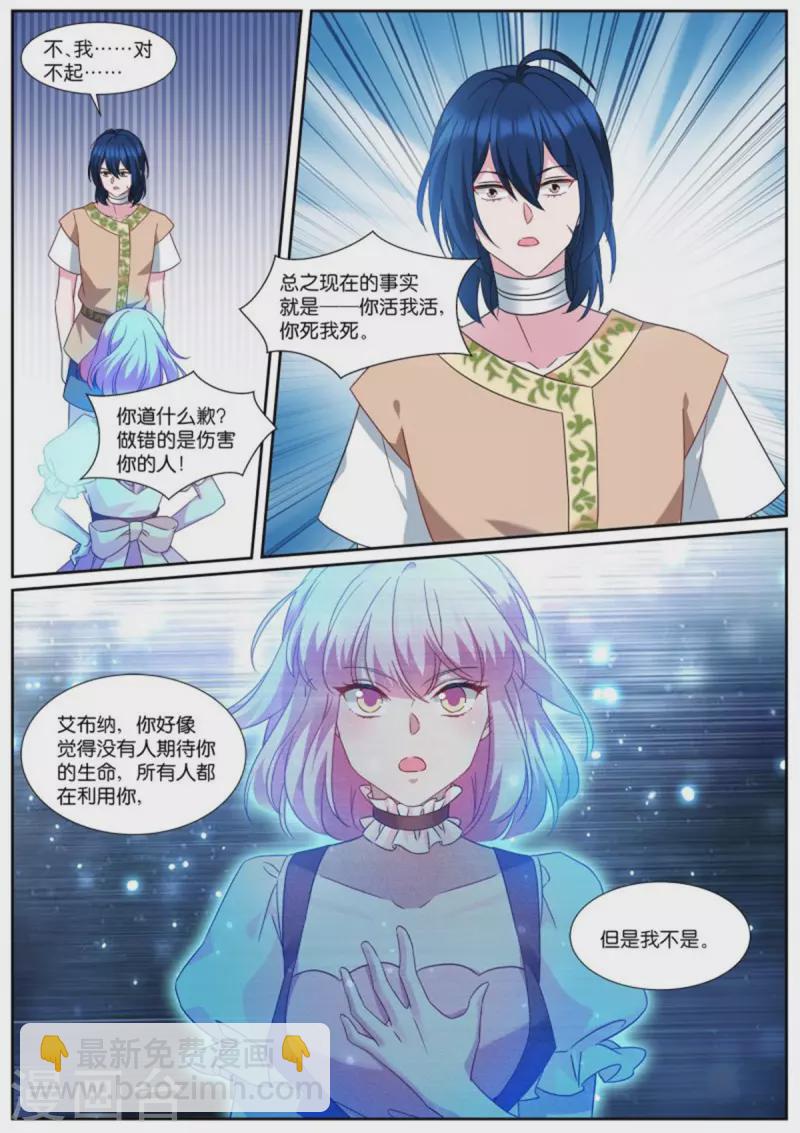 🍗女神制造系统 第492话 瓮中捉鳖 第2页