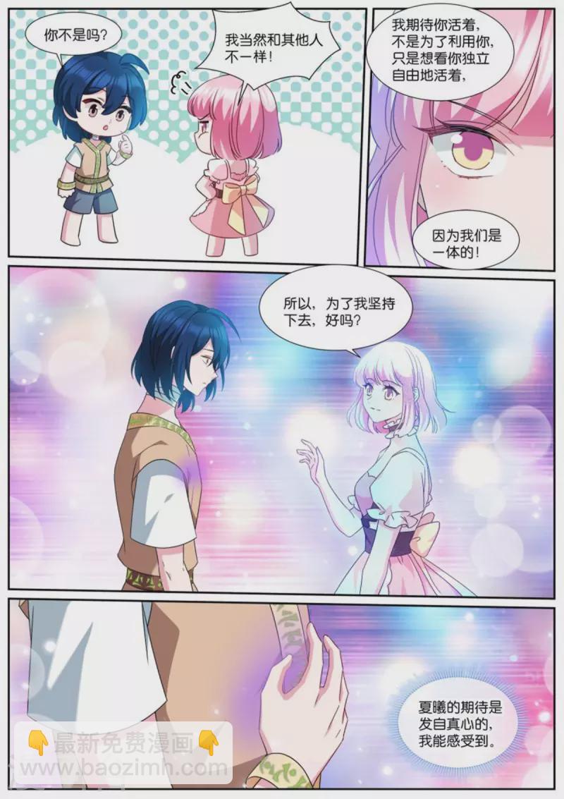 🍗女神制造系统 第492话 瓮中捉鳖 第3页